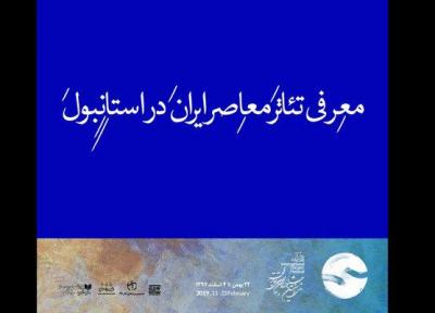مذاکره برای فراوری نمایشی مشترک شروع شد، معرفی تئاتر معاصر ایران