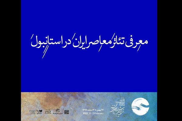 مذاکره برای فراوری نمایشی مشترک شروع شد، معرفی تئاتر معاصر ایران