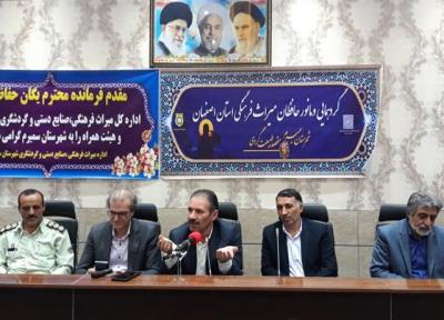سومین همایش یگان حفاظت میراث فرهنگی اصفهان برگزار گردید