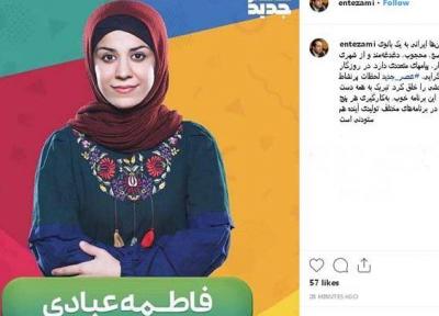 تمجید حسین انتظامی از برنامه عصر جدید و قهرمان این مسابقه، عکس