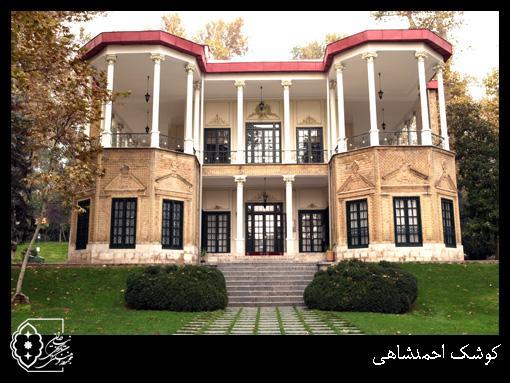موزه کوشک احمدشاهی مجموعه نیاوران به مدت یک ماه تعطیل می گردد