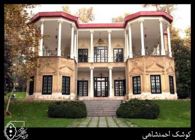 موزه کوشک احمدشاهی مجموعه نیاوران به مدت یک ماه تعطیل می گردد