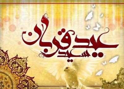 پیغام تبریک رئیس سازمان میراث فرهنگی به مناسبت عید قربان