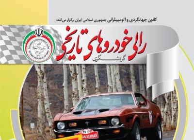 استان سمنان میزبان رالی تور گردشگری خودروهای تاریخی و کلاسیک