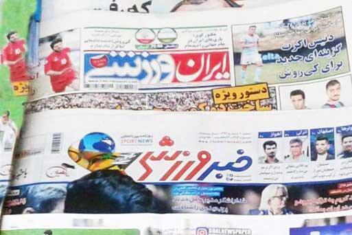 30 مهر ، خبر اول روزنامه های ورزشی صبح ایران 30 مهر ، خبر اول روزنامه های ورزشی صبح ایران