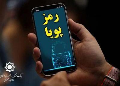 اطلاعیه بانک مرکزی درباره دریافت رمز پویا از طریق پیامک