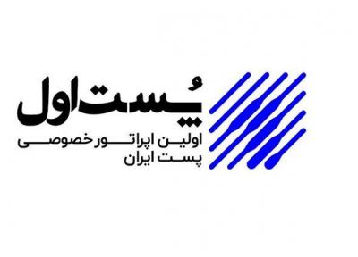 پست اول به ایجاد برترین برند خدمات پستی کشور می اندیشد