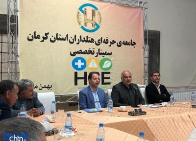 برگزاری سمینار ایمنی، بهداشت و محیط زیست در صنعت هتلداری در کرمان
