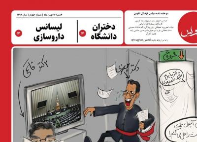 دختران دانشگاه! ، شماره چهارم نشریه دانشجویی ناقوس منتشر شد