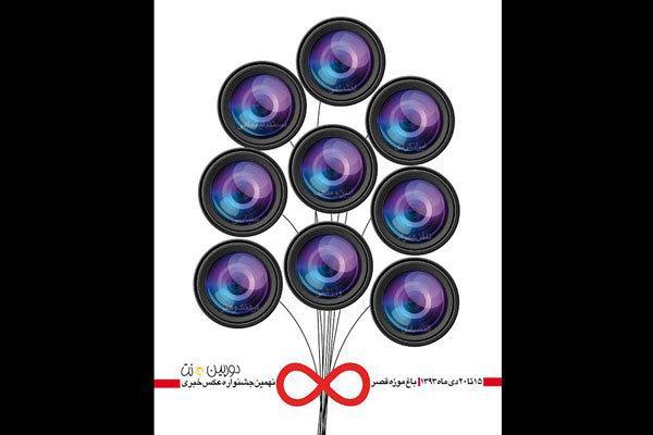 نهمین جشنواره عکس خبری دوربین.نت برگزار می شود