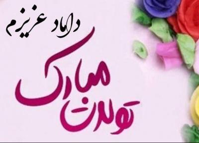 تبریک تولد داماد؛ 21 متن و پیام صمیمانه، دلنشین و رسمی