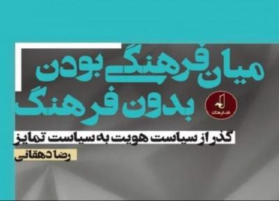 پایه های لرزان خود فهمی ما ایرانیان