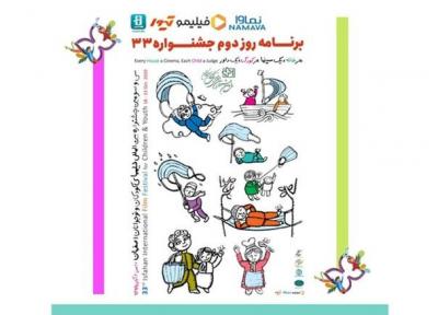 نامزد های جشنواره بین المللی فیلم های بچه ها و نوجوانان مشخص شدند