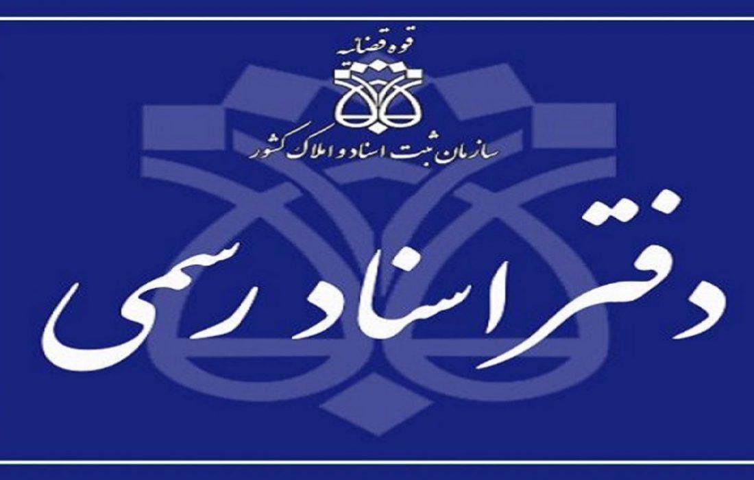 صدور اجراییه چک در دفاتر اسناد رسمی؛ خدمت جدید صدور اجراییه چک در دفاتر اسناد رسمی؛ خدمت جدید