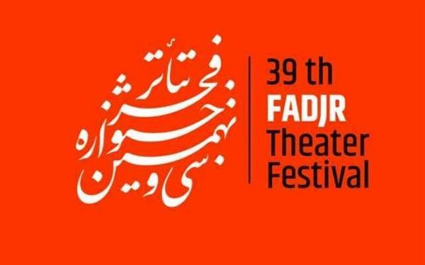 2 نمایش با موضوع ترور شهدای هسته ای در جشنواره فجر سی ونهم