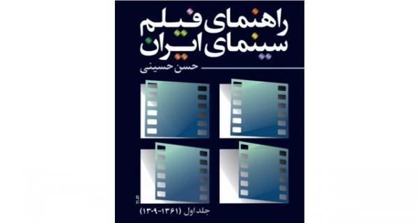 انتشار راهنمای فیلم سینمای ایران