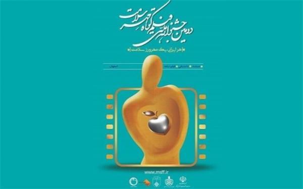زمان برگزاری اختتامیه دومین جشنواره فیلم کوتاه مهر سلامت معین شد