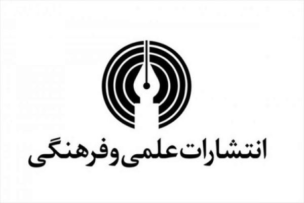 مرکز اسناد انتشارات علمی و فرهنگی همزمان با روز ملی موزه افتتاح می گردد