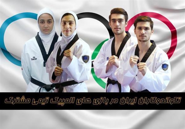 اعلام ترکیب تیم تکواندو ایران در مسابقات تیمی المپیک توکیو