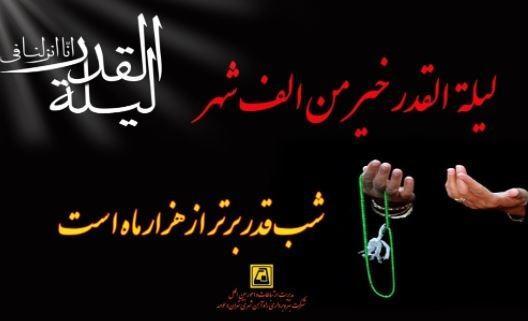 خدمات رسانی رایگان متروی تهران در شب های قدر خدمات رسانی رایگان متروی تهران در شب های قدر