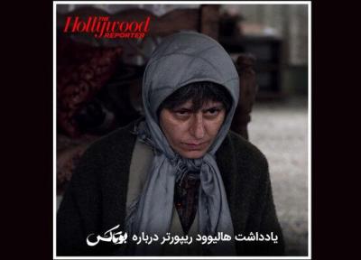 یادداشت هالیوود ریپورتر درباره بوتاکس