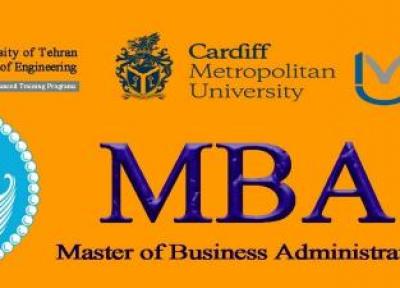 آخرین مرحله پذیرش دوره MBA بین المللی