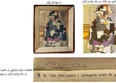 تابلو معروف پیکاسو در موزه ملی ایران واقعی است ؟ ، پاسخ رسمی موزه را بخوانید